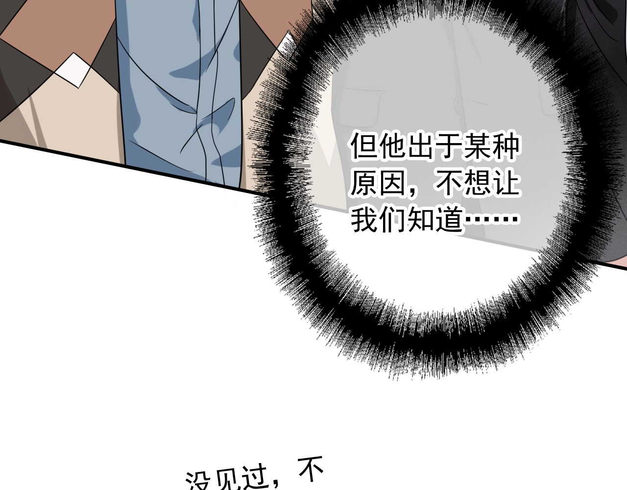 第46话 海盐的秘密 第 60 页