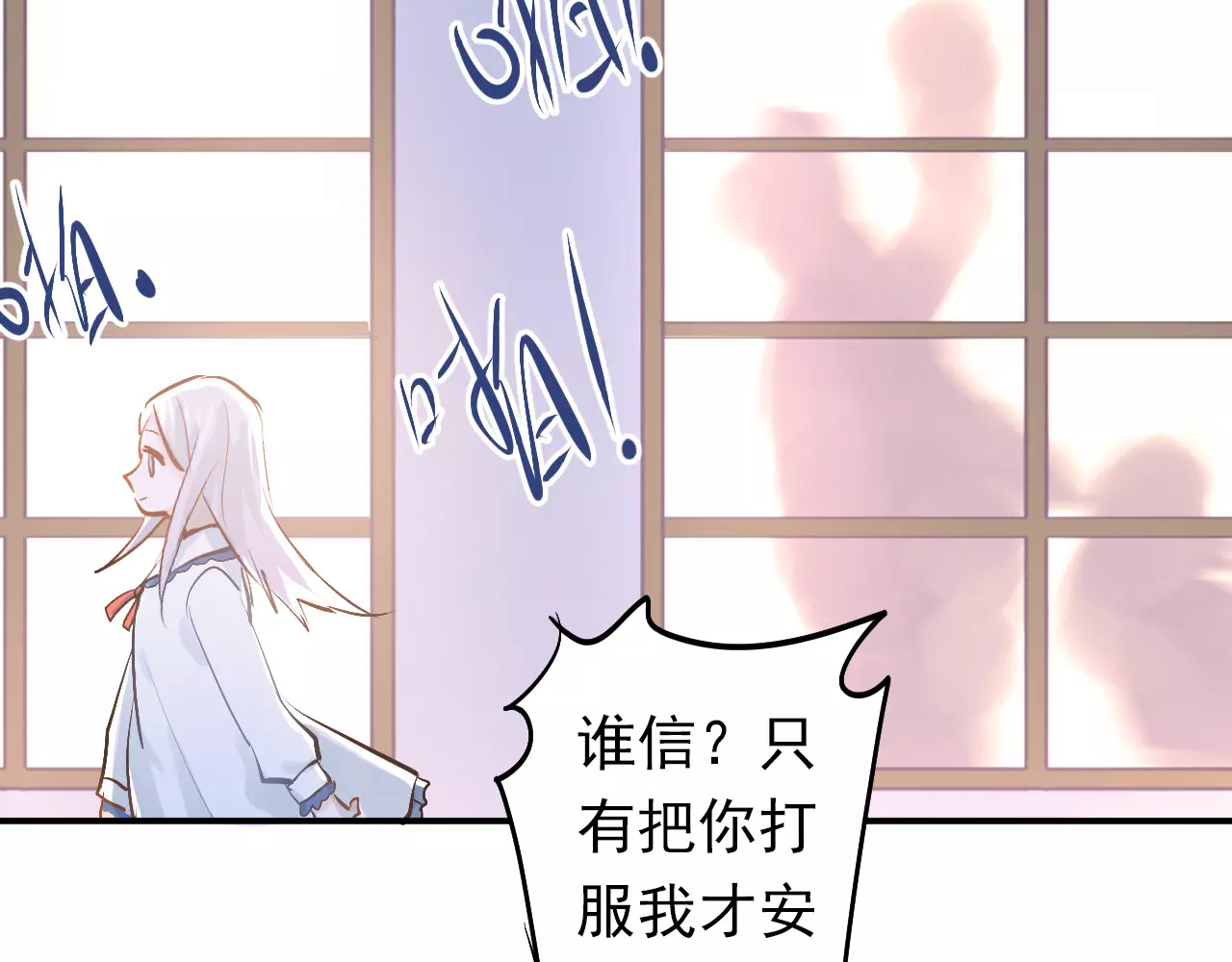 第69话 换你一个秘密 第 20 页
