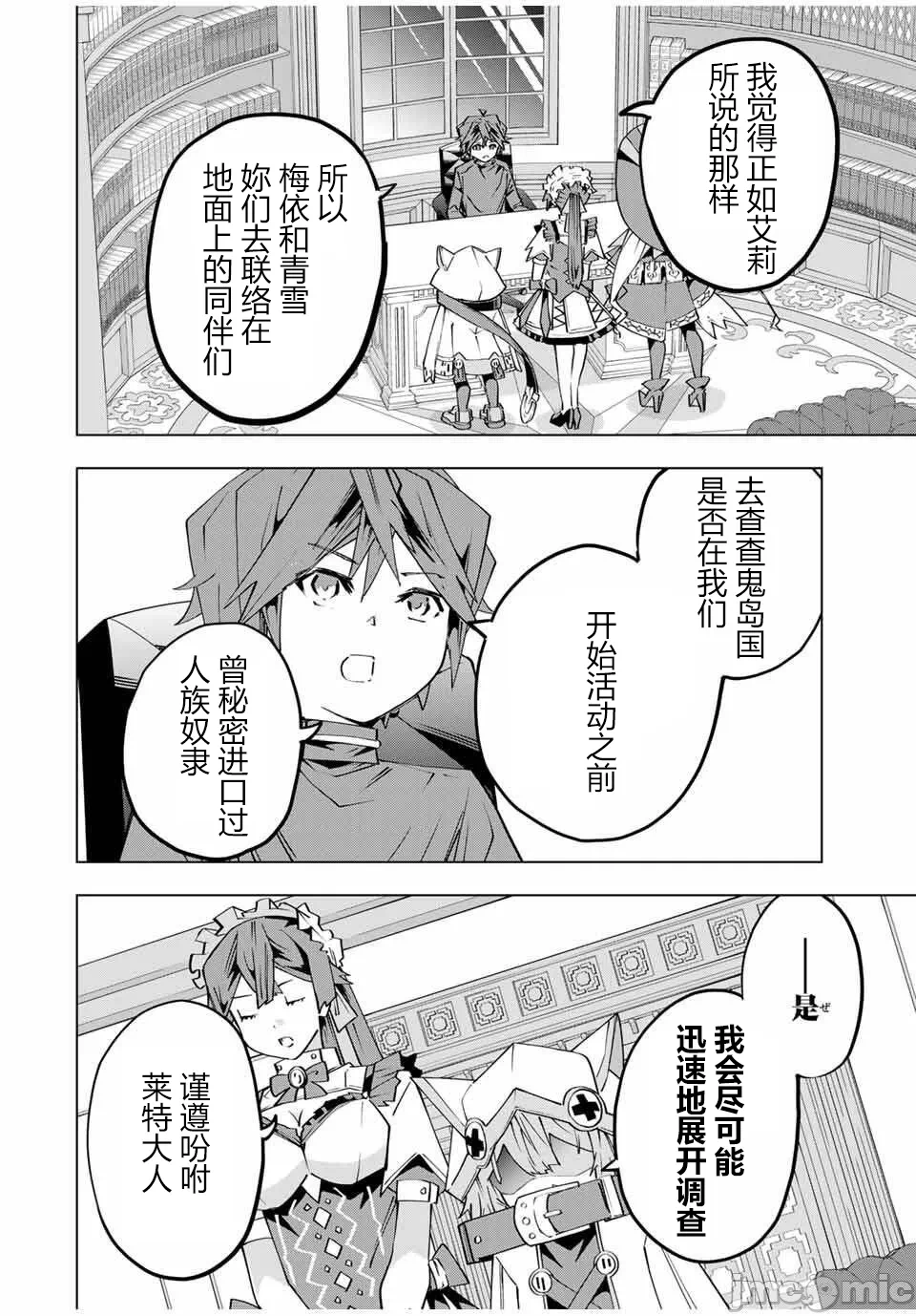 被信赖的伙伴在地下城深处追杀依靠恩惠『无限扭蛋』召唤等级9999的同伴们向世界和原队友復仇还要再补上一句『活该！』 [曲终之时个人汉化] [明镜シスイ、大前贵史] 信じていた仲间达にダンジョン奥地で杀されかけたがギフト『无限ガチャ』でレベル9999の仲间达を手に入れて元パーティーメンバーと世界に復讐&『ざまぁ!』します! 第182话 - 6