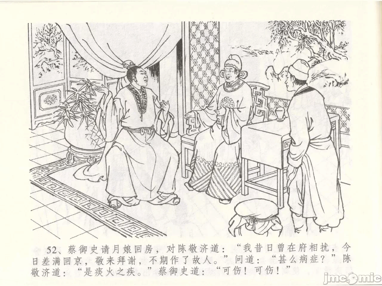 第49话49 第 56 页