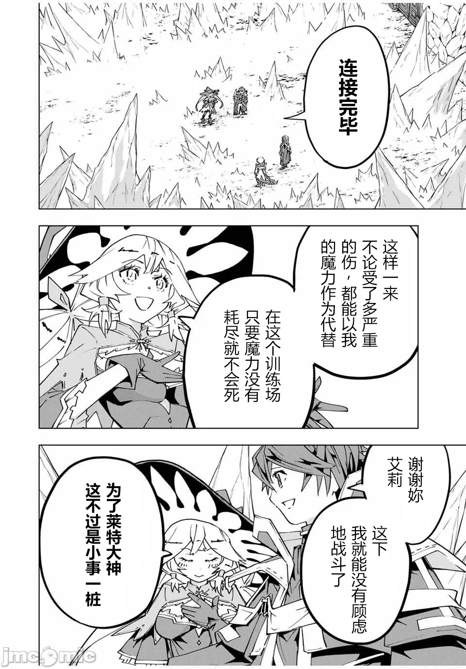被信赖的伙伴在地下城深处追杀依靠恩惠『无限扭蛋』召唤等级9999的同伴们向世界和原队友復仇还要再补上一句『活该！』 [曲终之时个人汉化] [明镜シスイ、大前贵史] 信じていた仲间达にダンジョン奥地で杀されかけたがギフト『无限ガチャ』でレベル9999の仲间达を手に入れて元パーティーメンバーと世界に復讐&『ざまぁ!』します! 第129话 - 9