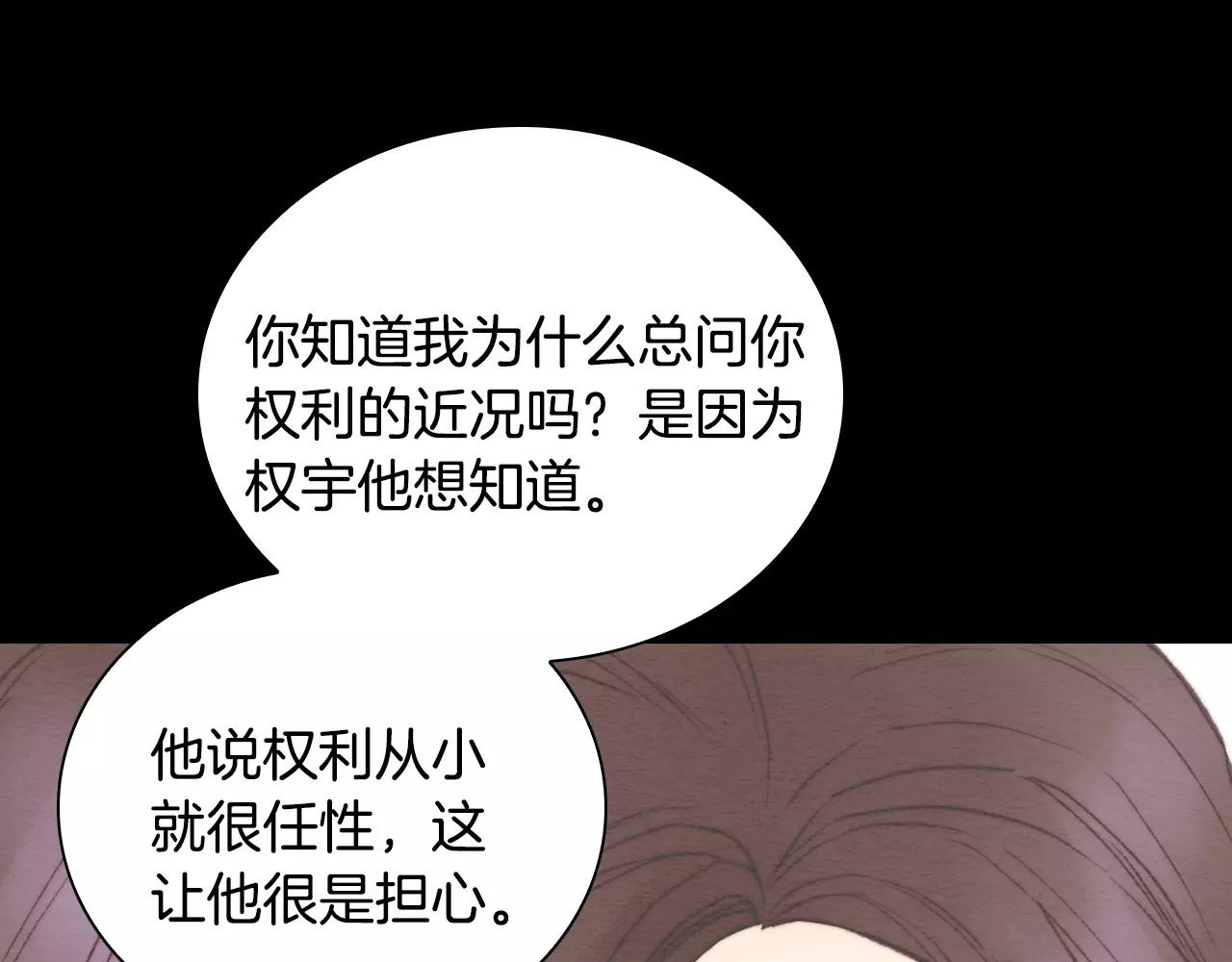 第115话 隐瞒 第 42 页