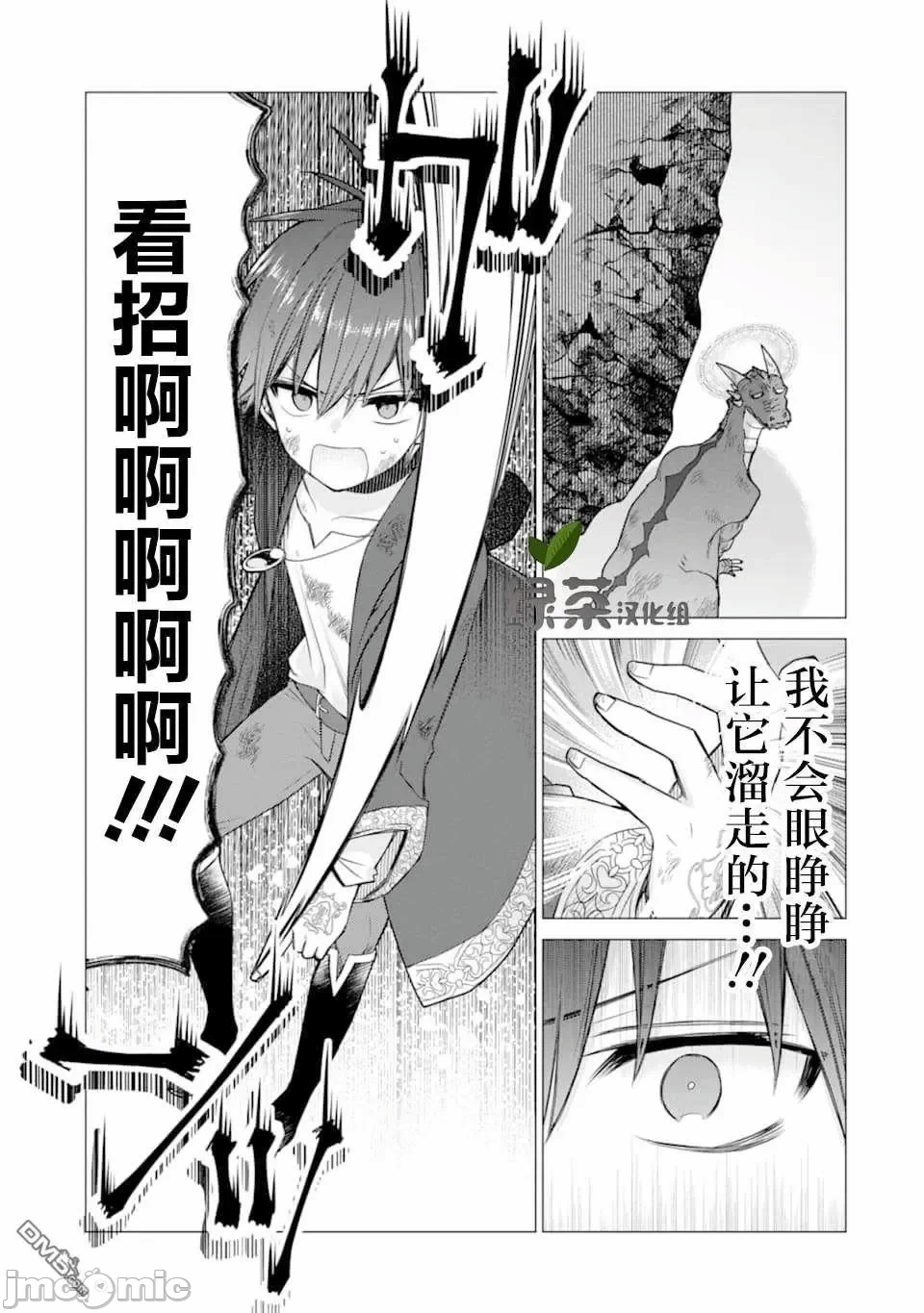 被冒险者开除后作为炼金术师重新启航！ [绿茶汉化组] [佐々木さざめき/绀野贤护/狮子唐/あれっくす] 冒険者をクビになったので、錬金术师として出直します! ~辺境开拓?よし、俺に任せとけ! 第14话 - 17