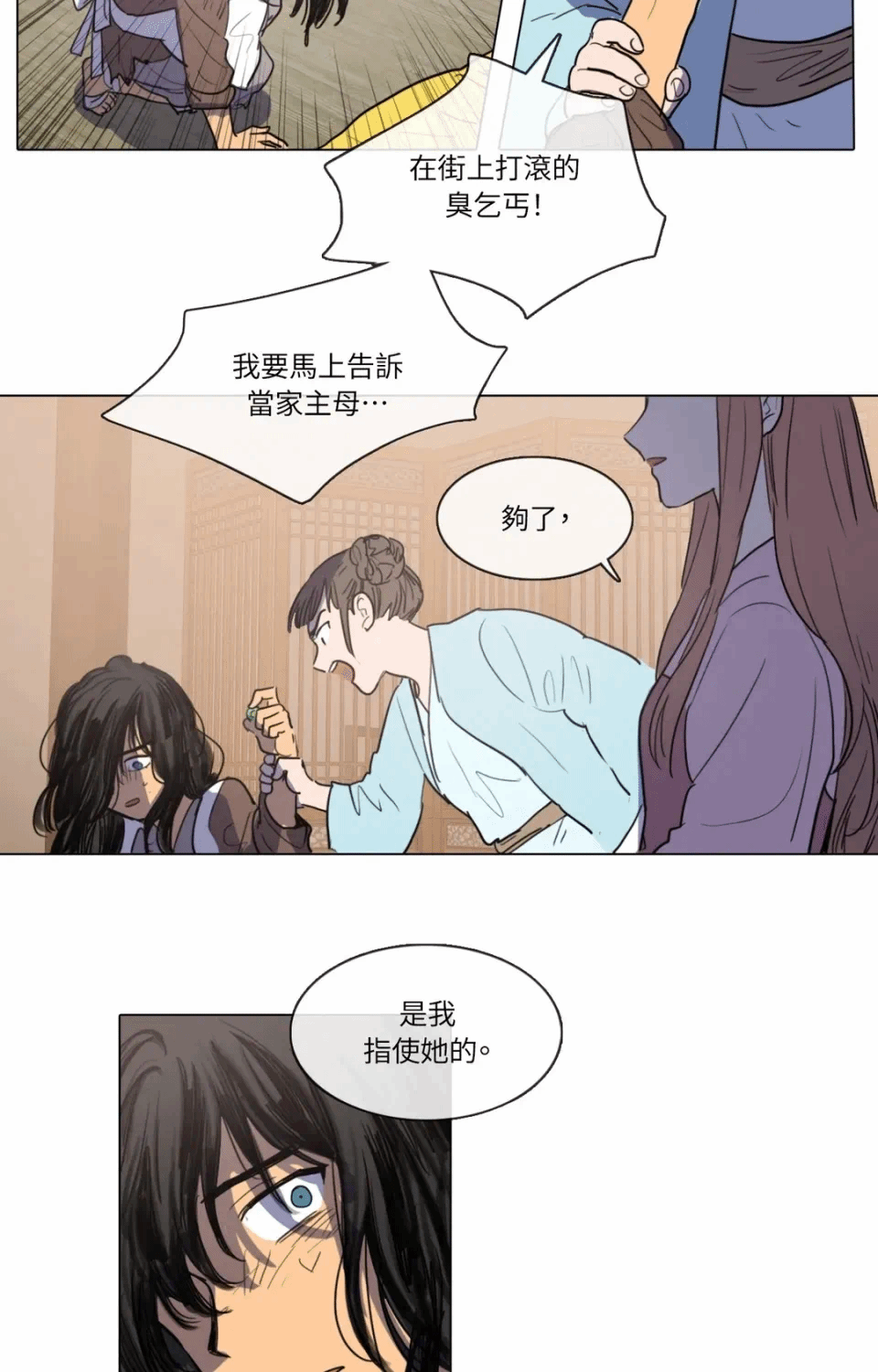 第14话 第 8 页