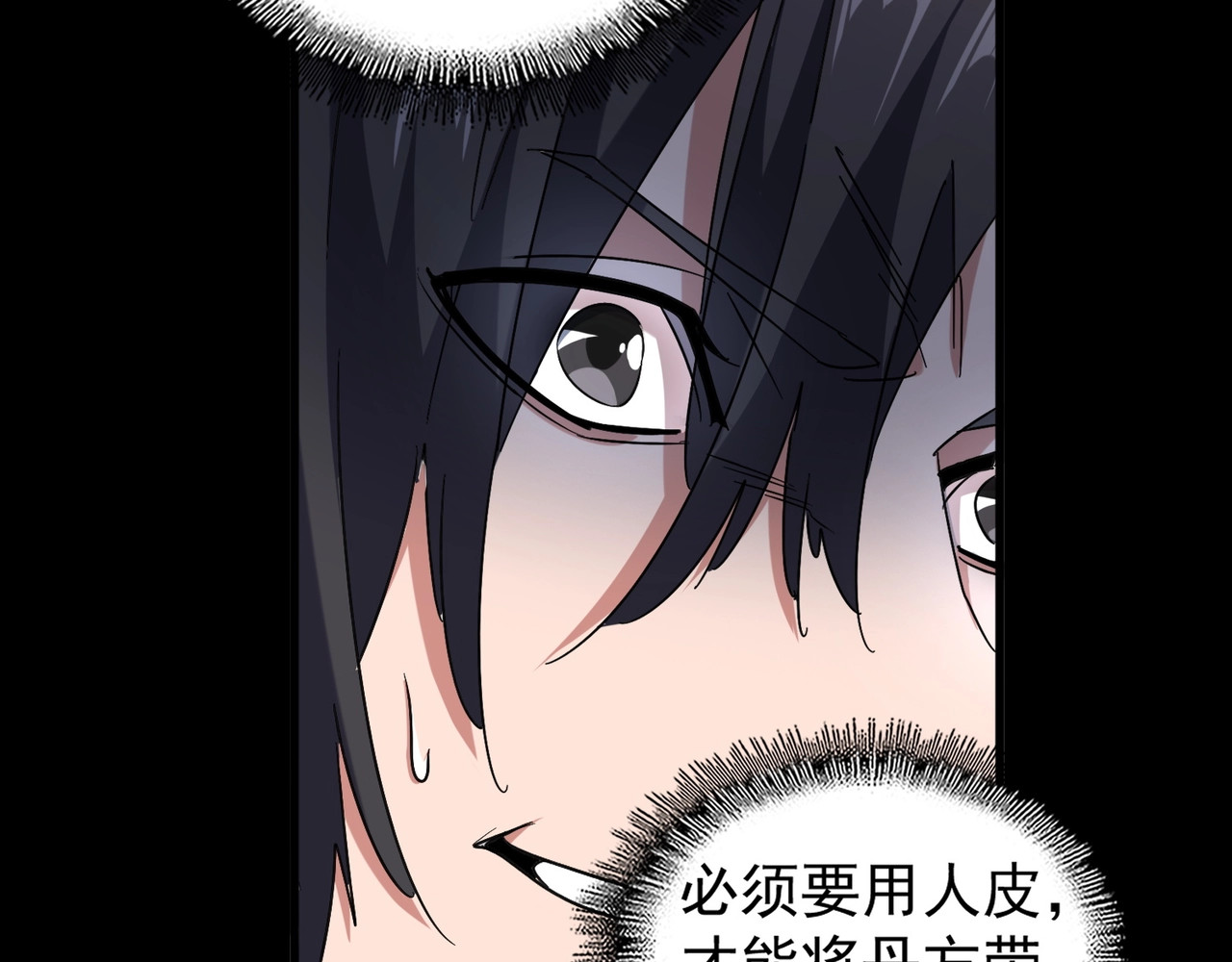 第152话 一丹倾天 第 70 页
