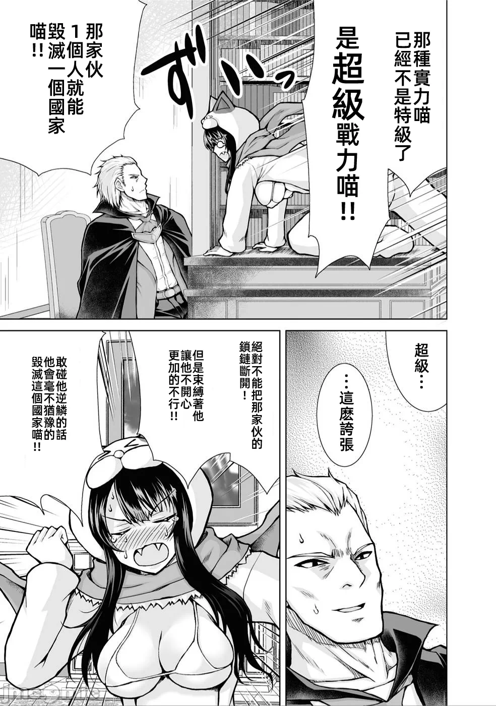 被招唤到异世界获得斩击异能开启简单模式 [神代家家长 止田卓史 矶カズナリ] 异世界に召唤されたんだけど、なんでも斩れてしまう権能を手に入れたのでイージーモードでした。 第6话 - 3