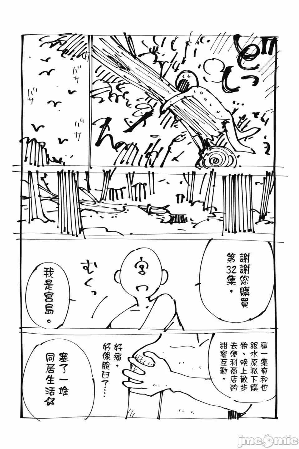 第83话 第 172 页