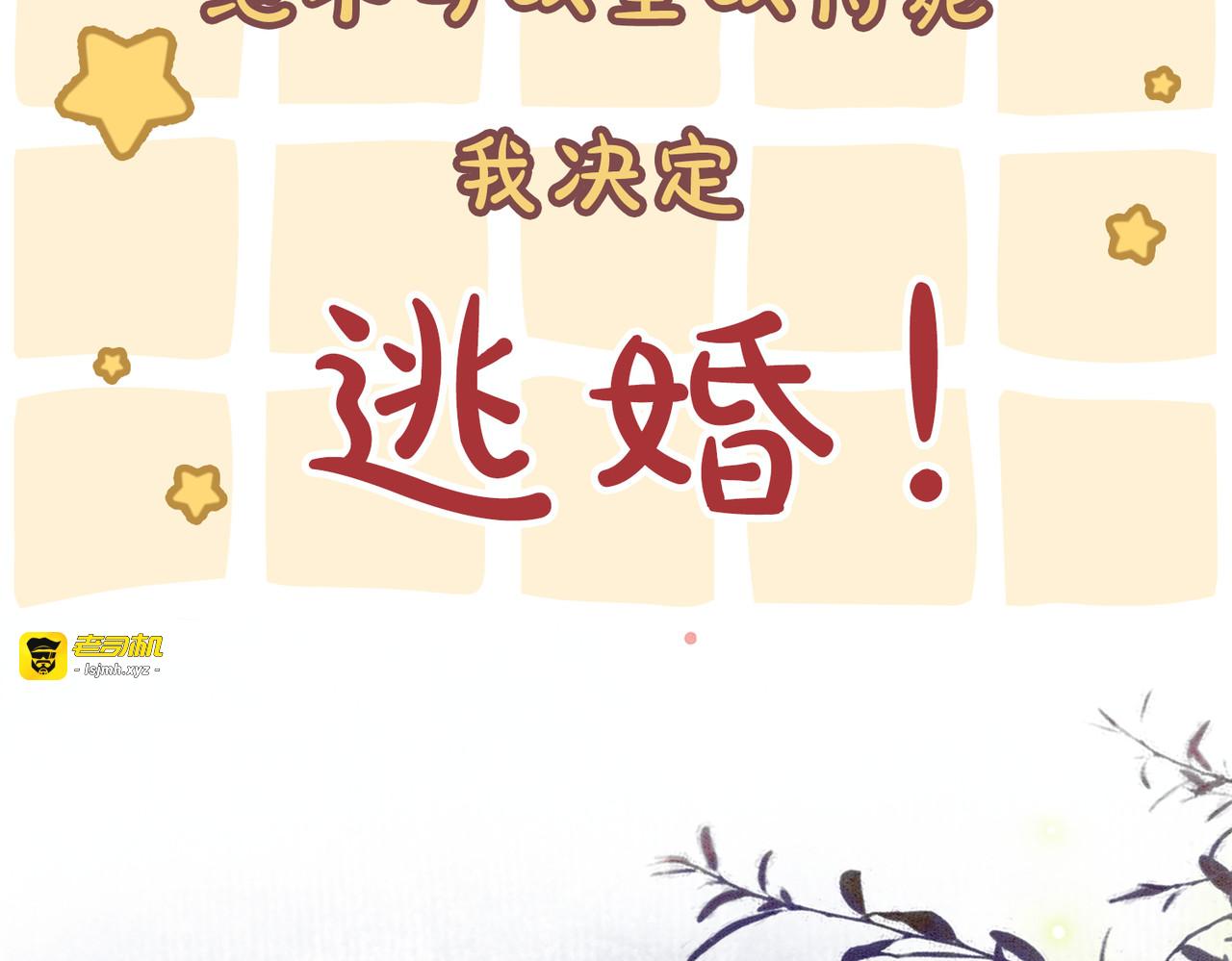 序章 逃婚王妃vs冷酷夫君 第 7 页