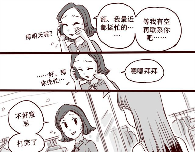 第10话 如何成为软妹子 第 28 页