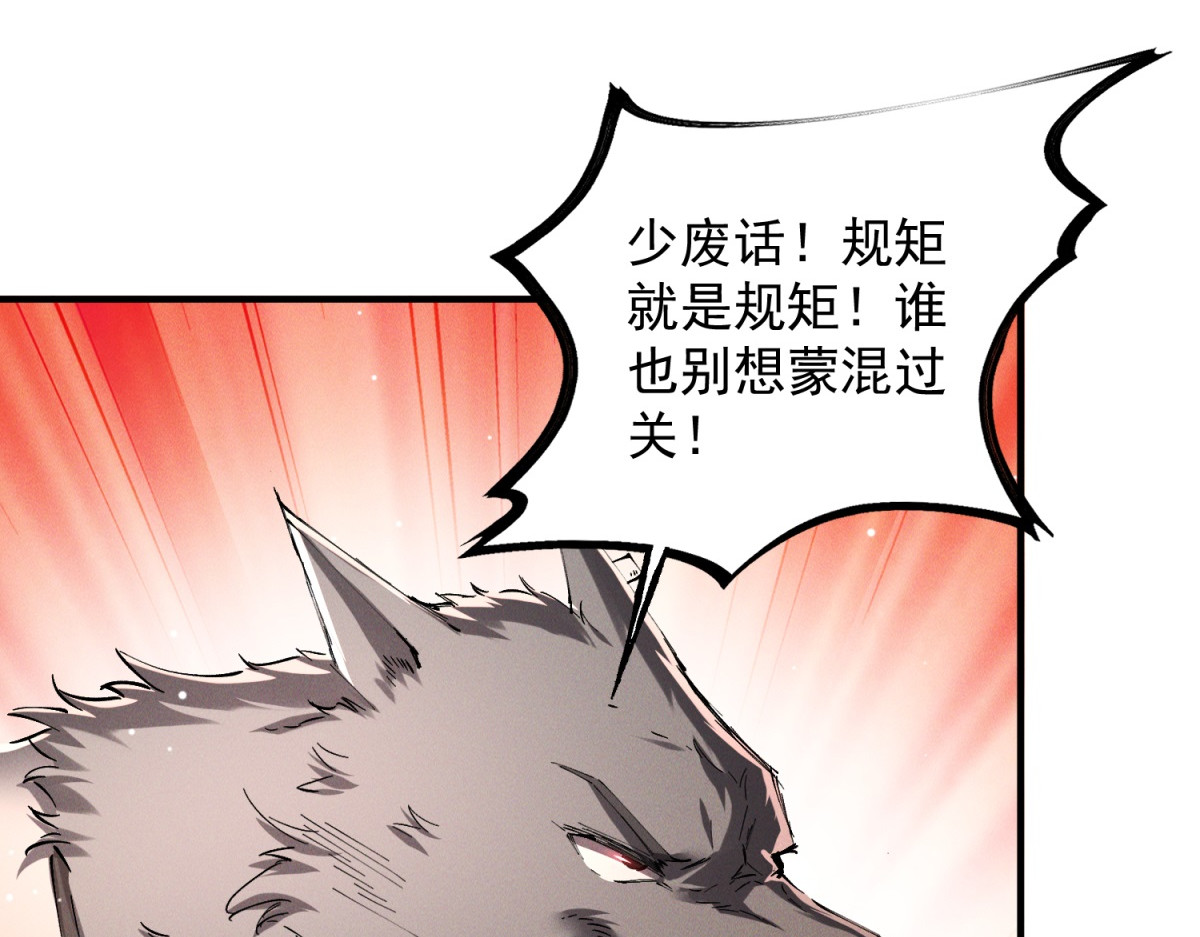 第30话 B级灾厄 第 6 页