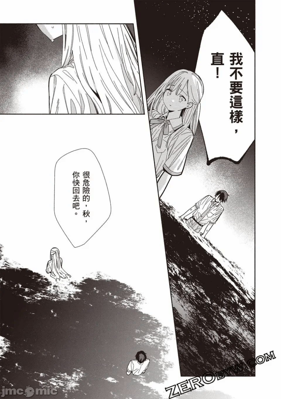第12话 第 72 页