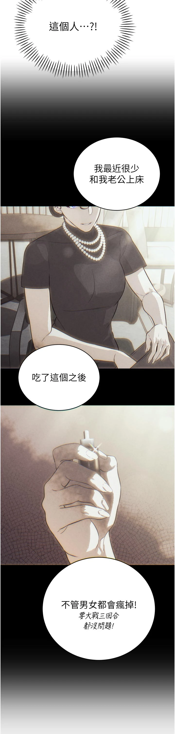第9话 - 要我当你的性玩具?! 第 50 页