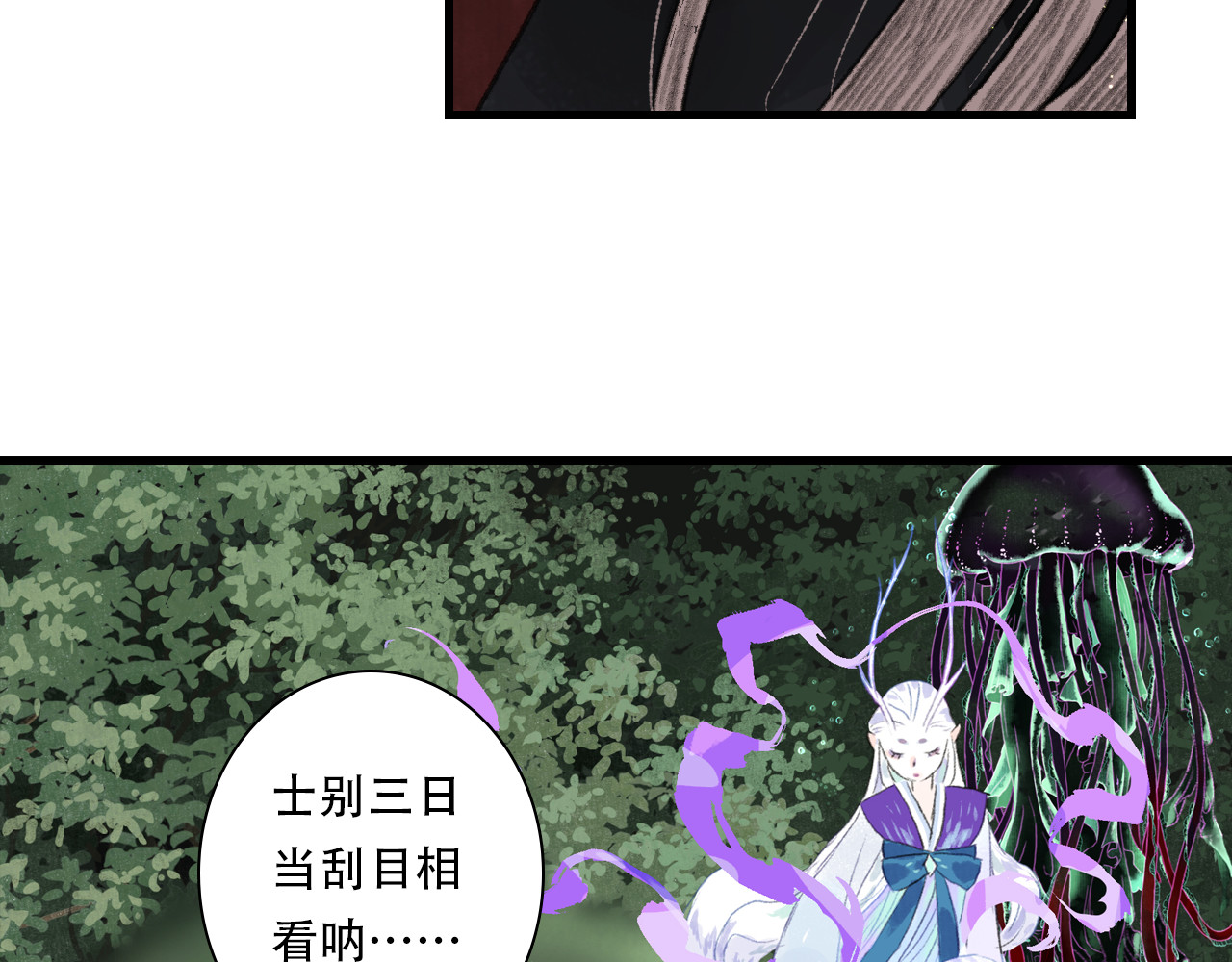 第142话 清商子登场救援 第 42 页