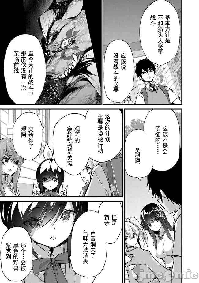 我在异世界因赋予魔法和召唤魔法而左右为难 [ツカモリシュウジ 横冢司 マニャ子] ぼくは异世界で付与魔法と召唤魔法を天秤にかける 第26话 - 14