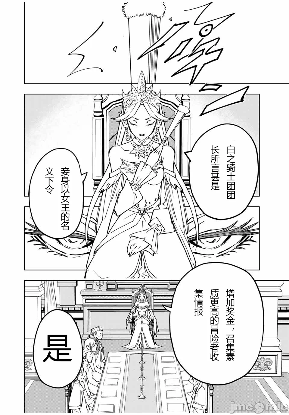被信赖的伙伴在地下城深处追杀依靠恩惠『无限扭蛋』召唤等级9999的同伴们向世界和原队友復仇还要再补上一句『活该！』 [曲终之时个人汉化] [明镜シスイ、大前贵史] 信じていた仲间达にダンジョン奥地で杀されかけたがギフト『无限ガチャ』でレベル9999の仲间达を手に入れて元パーティーメンバーと世界に復讐&『ざまぁ!』します! 第29话 - 4