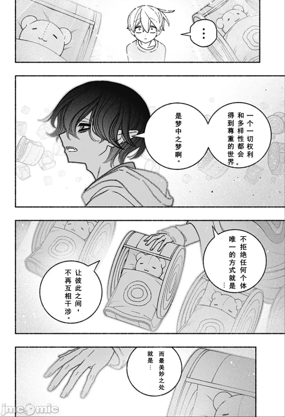 让驱魔师免于堕落 [有马あるま/フカヤマますく] エクソシストを堕とせない 第60话 - 14