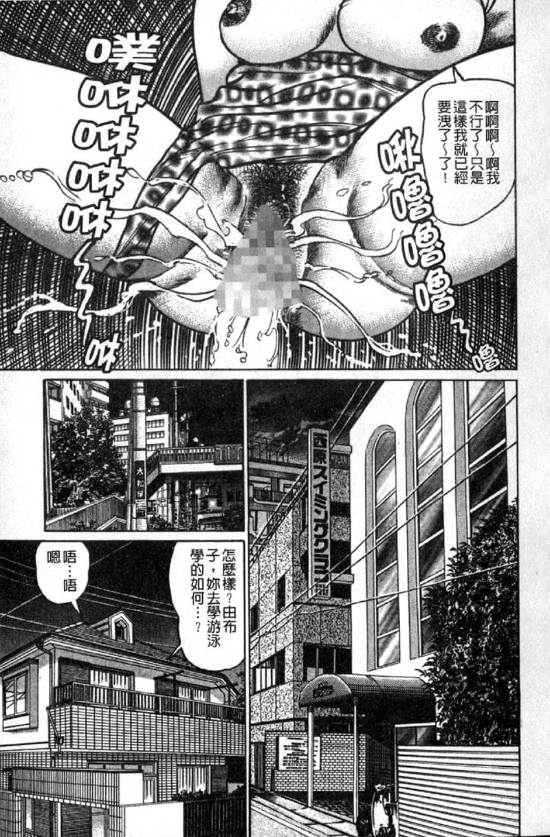 熟女的性爱痴狂物语 第1话 - 176