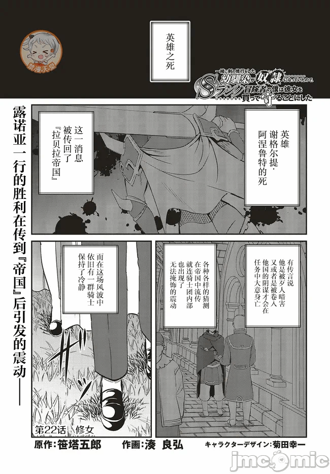 因为过去一起修行剑术的青梅竹马变成了奴隶所以身为S级冒险者的我决定买下并守护她 [笹塔五郎] 一绪に剣の修行をした幼驯染が奴隷になっていたので、Ｓランク冒険者の僕は彼女を买って守ることにした 第34话 - 1