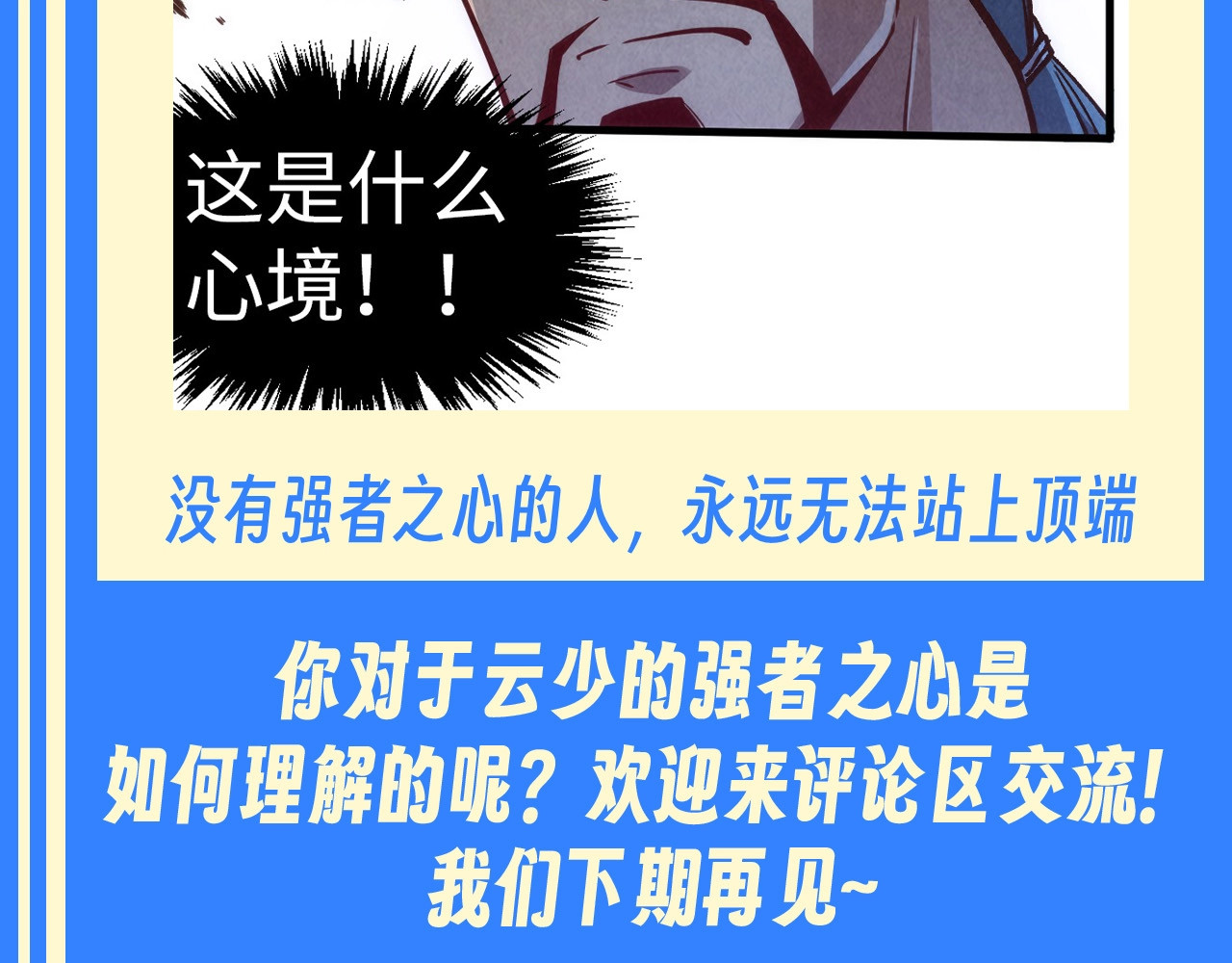 第15期 整活企划：“强者之心”为何物 第 8 页