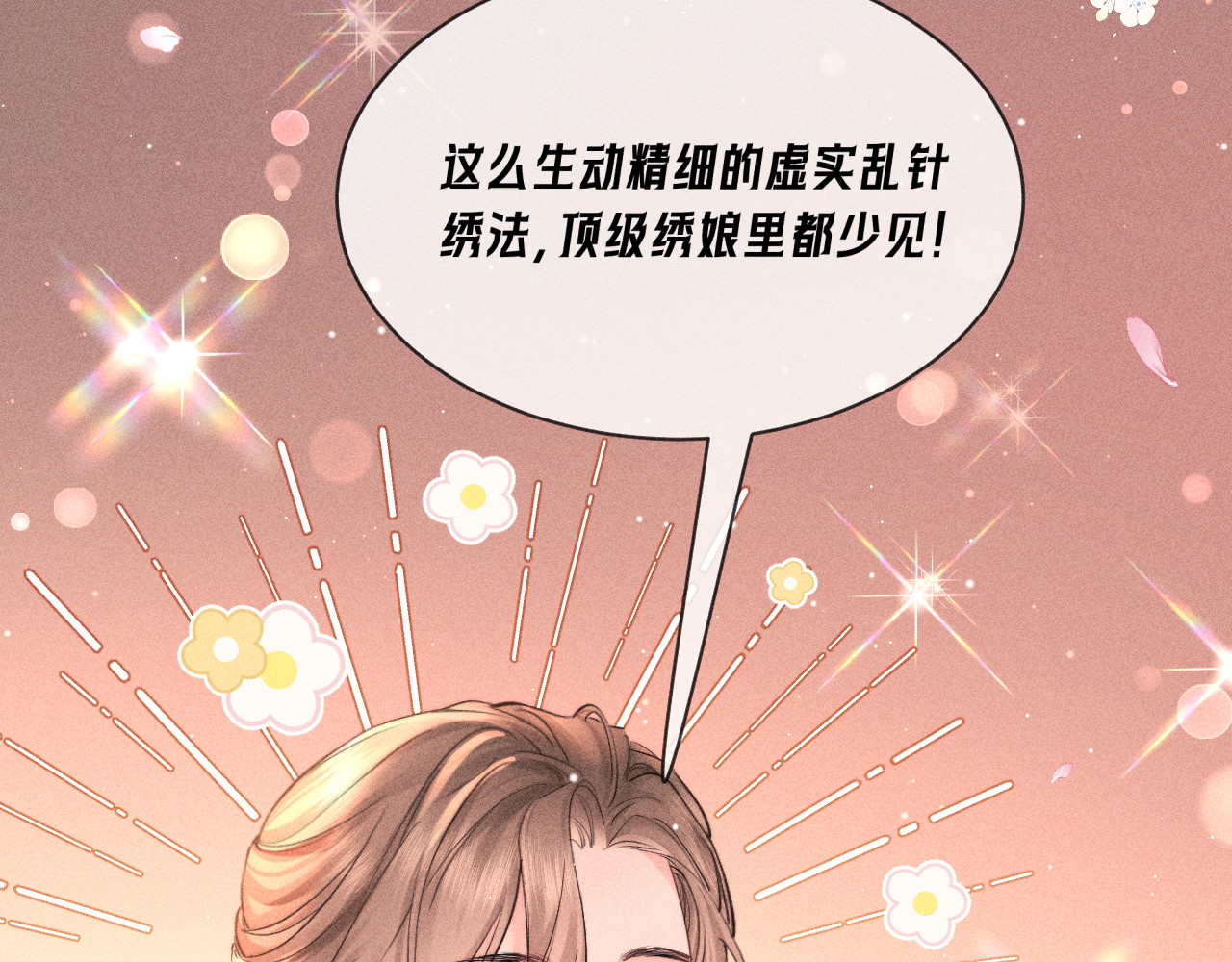 第17话 仪式感满满 第 32 页