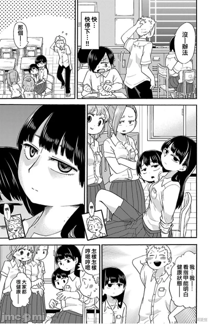 第8话 第 5 页