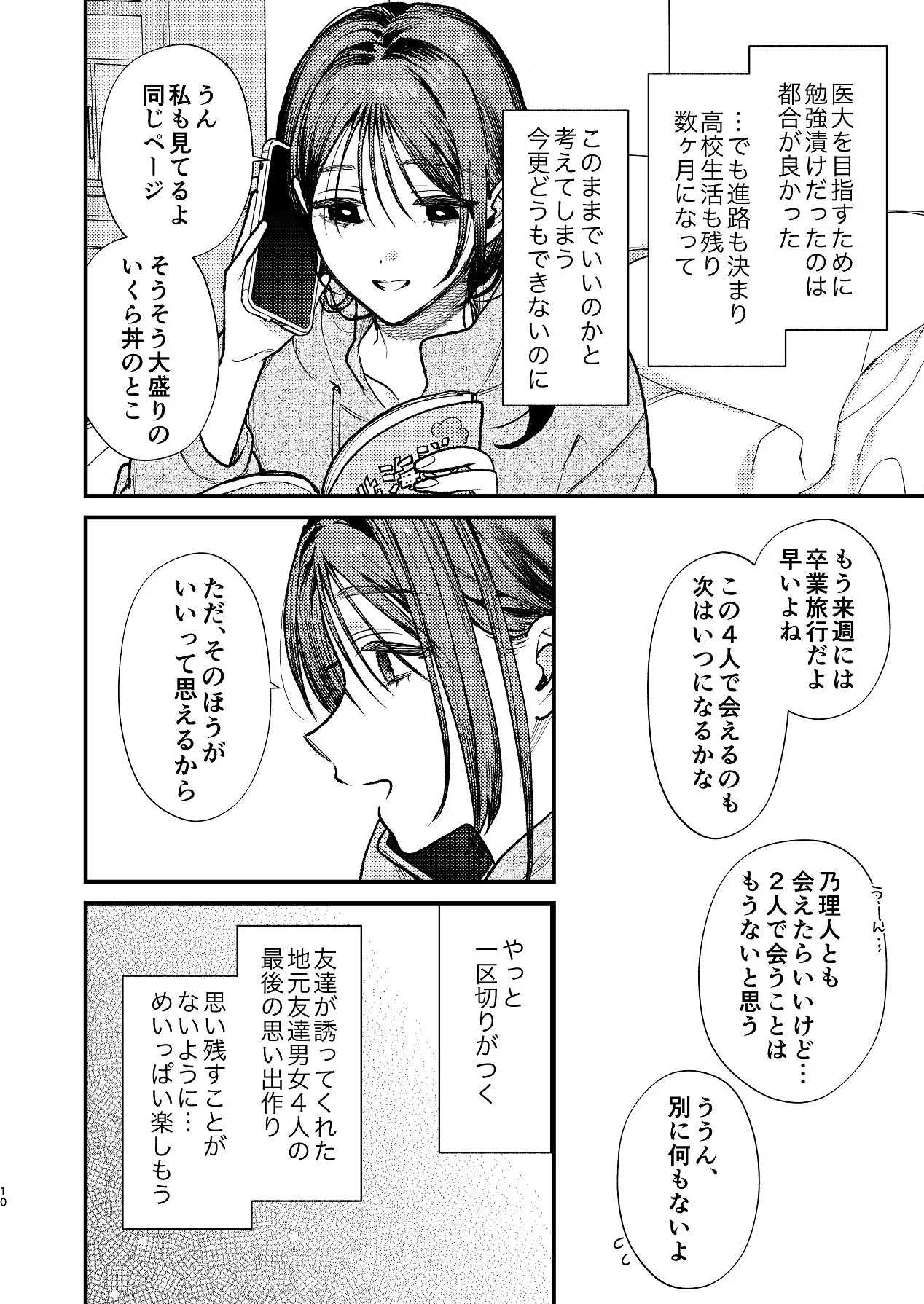 第1话 第 10 页