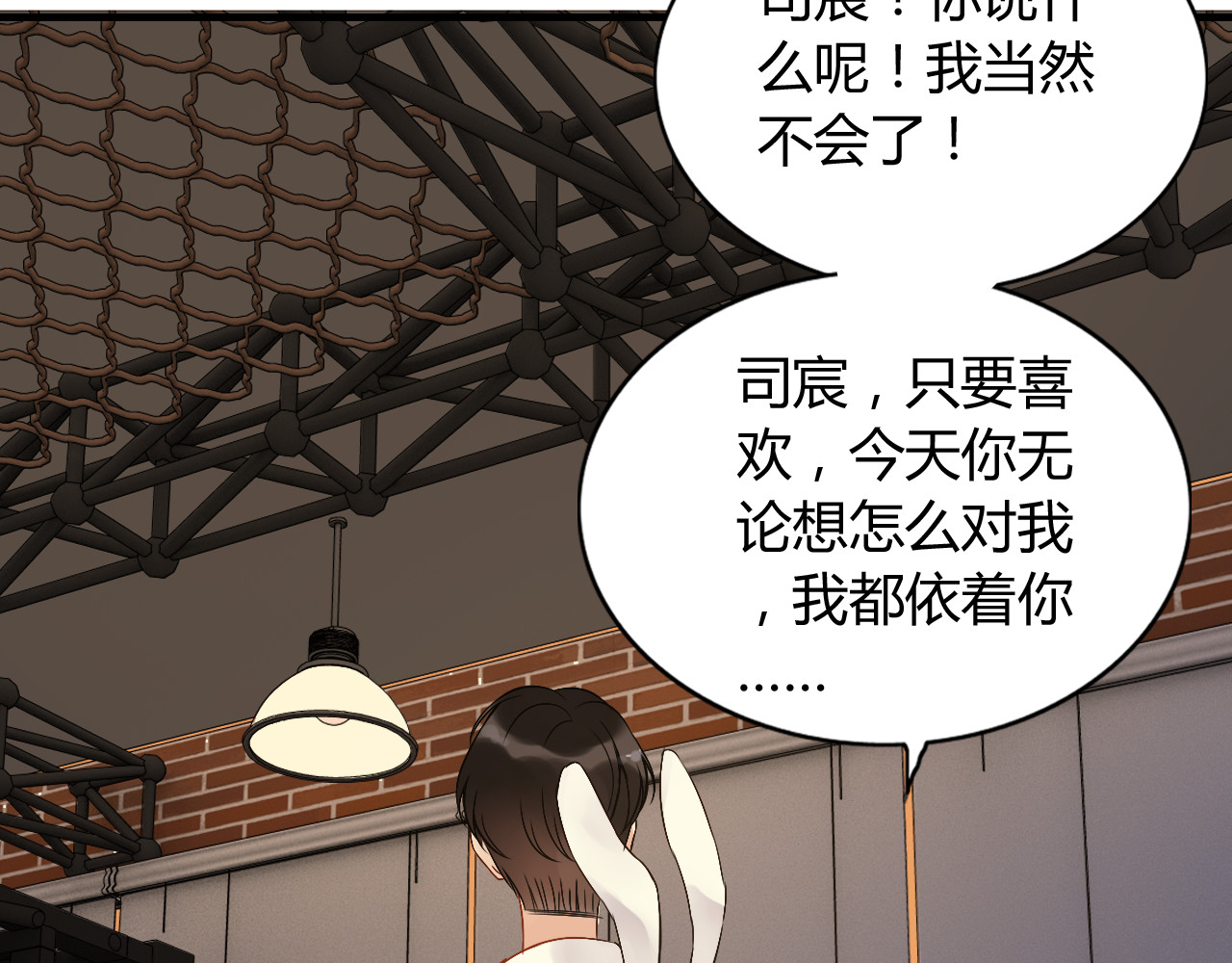 第87话 献给别的男人！ 第 12 页