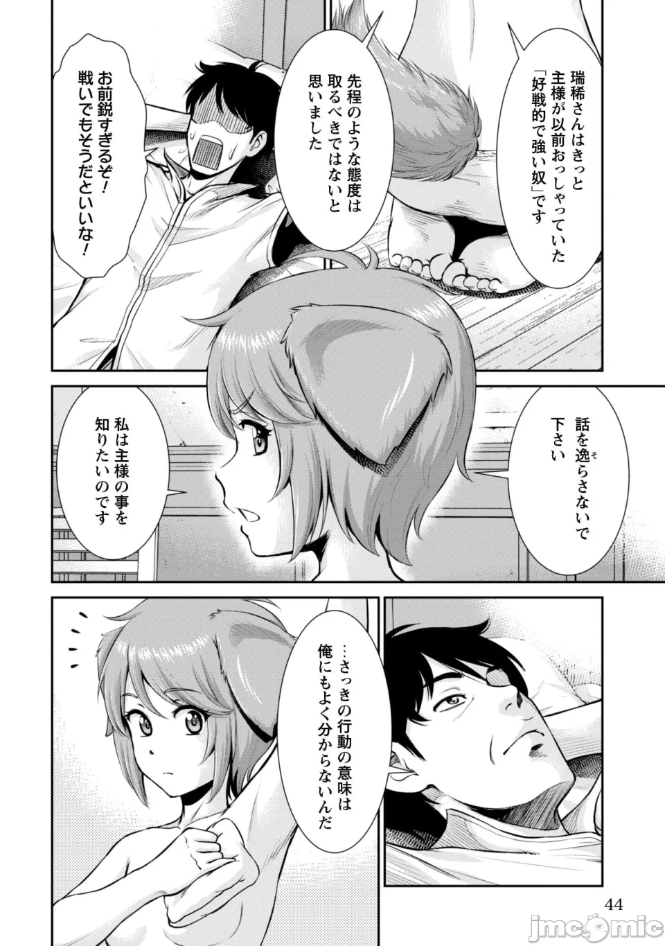 [木曽フミヒロ×波留六] おっさんは异世界で想いを遂げる 第02巻 第1话 - 46