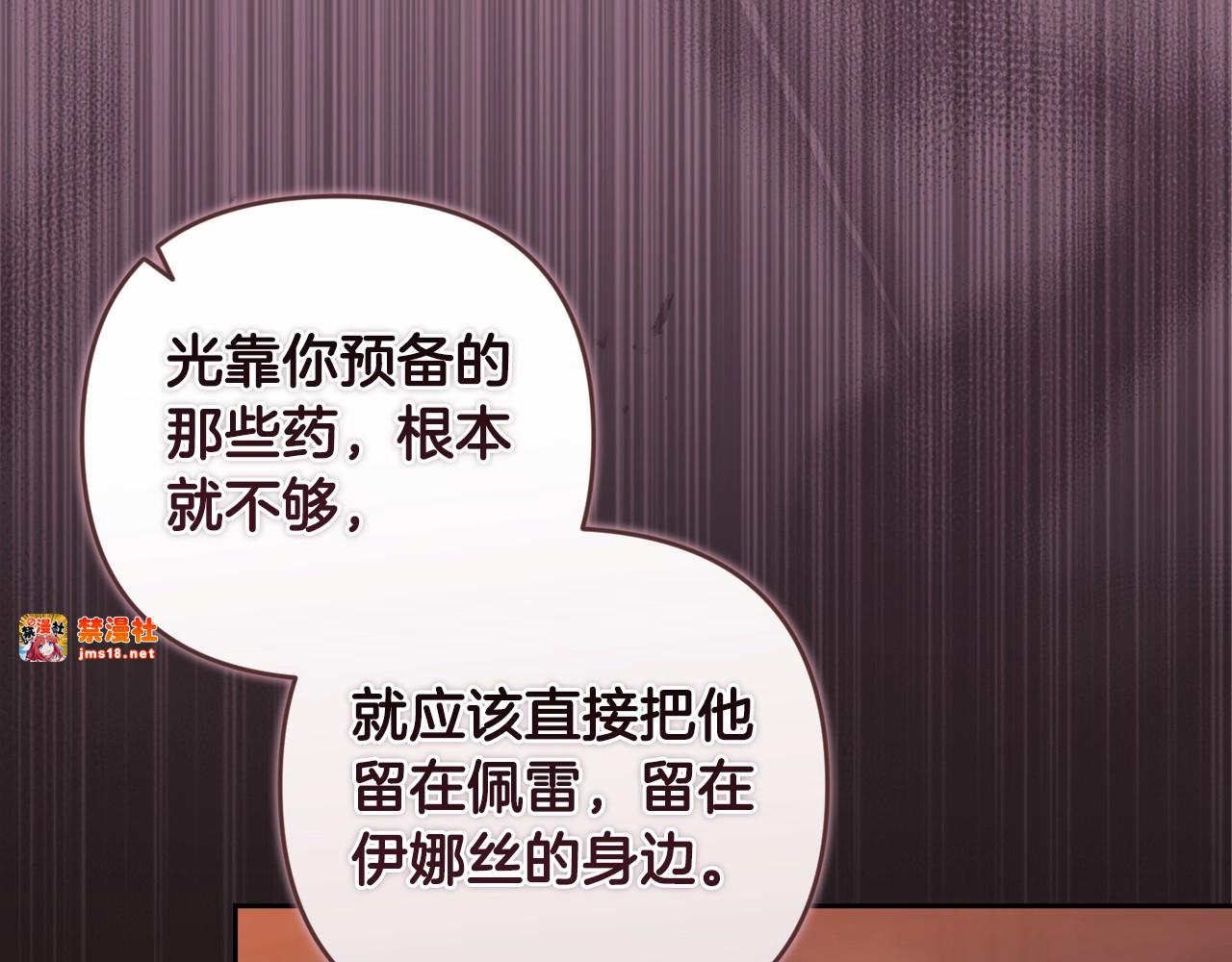 第44话 动她，你会5分钟之后被我解决 第 77 页