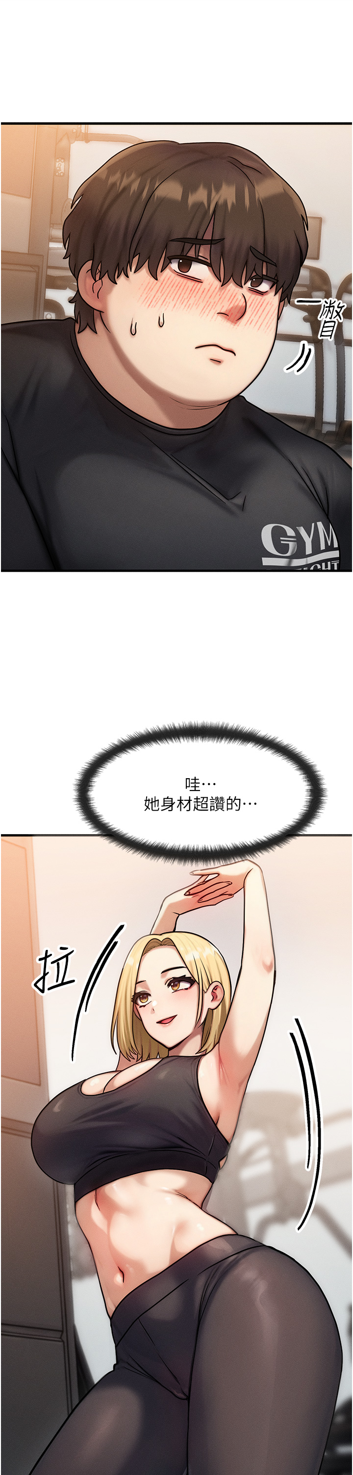 第7话 - 终于可以那个了… 第 16 页