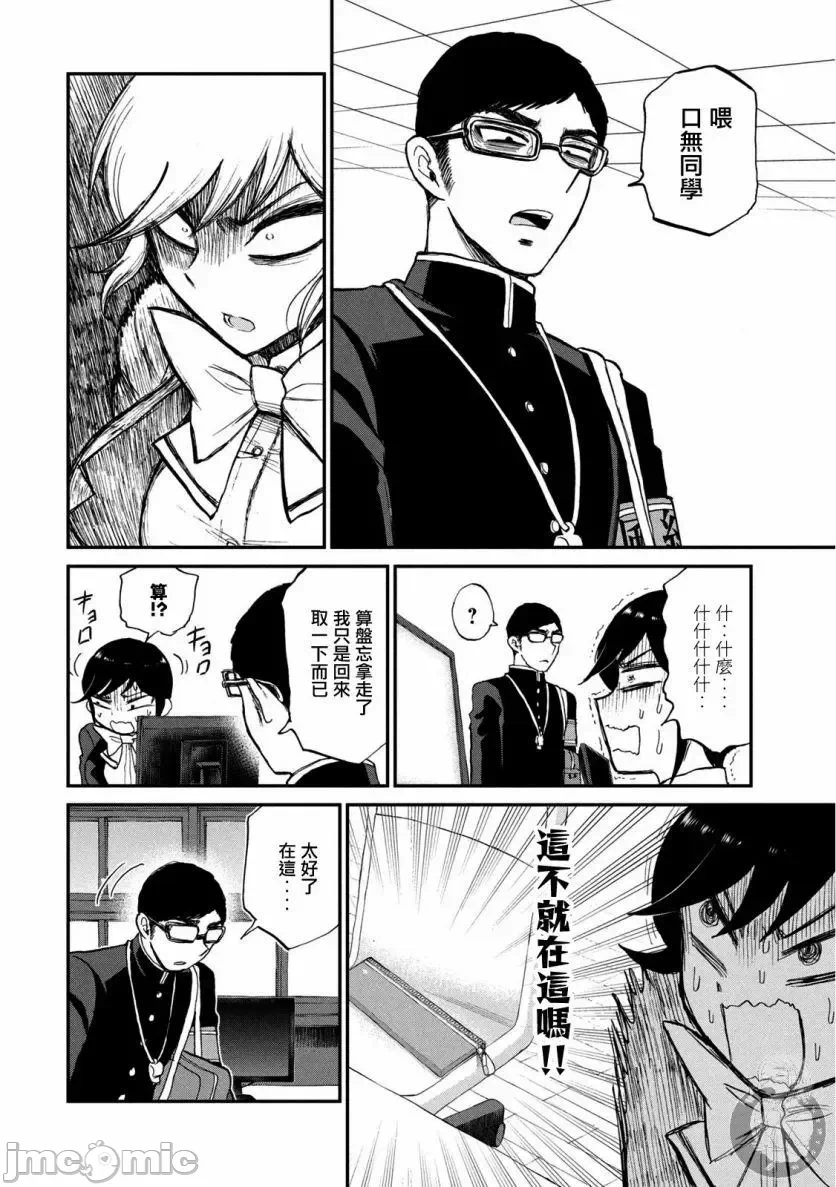 蛮横无理的大小姐正在感到苦闷 [鹅妈妈汉化组] [木下由一] あらくれお嬢様はもんもんしている 第9话 - 17