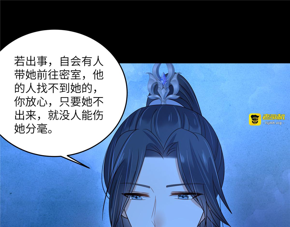 第261话 冰棺里的女子 第 3 页