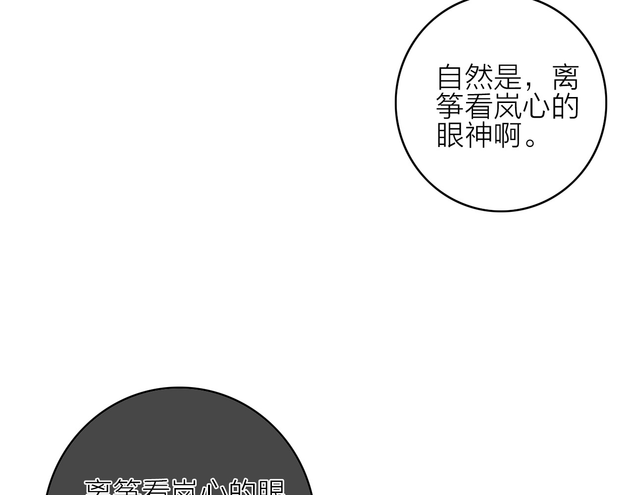 第20话  眼神 第 90 页