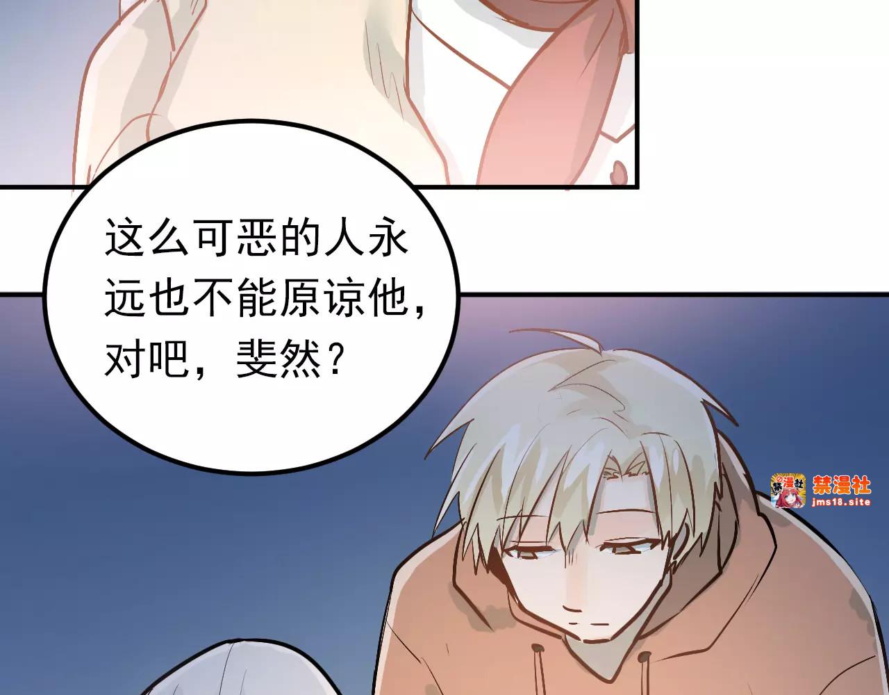 第69话 换你一个秘密 第 47 页