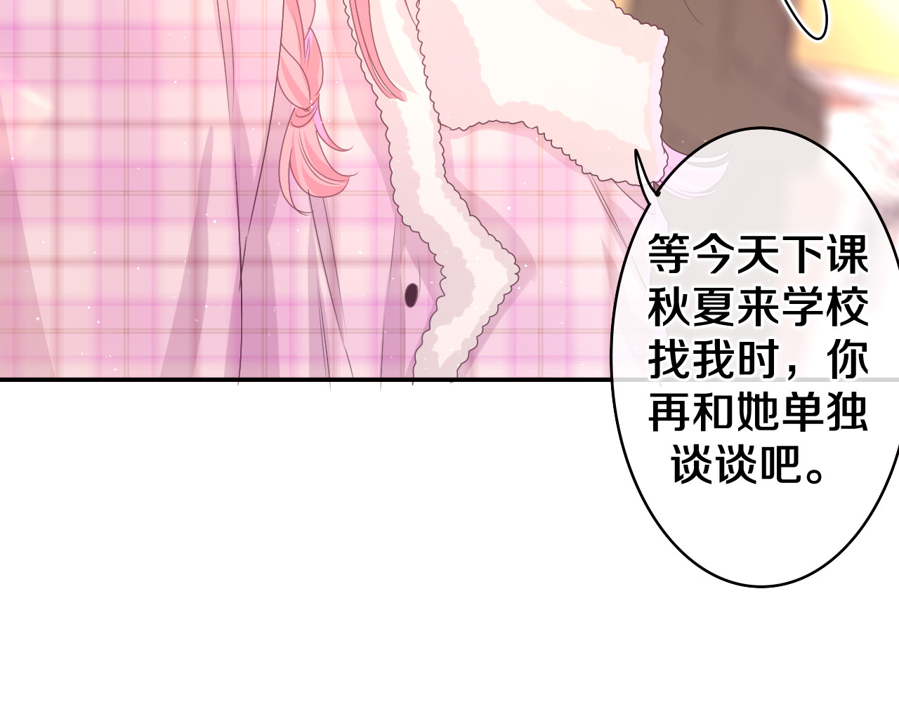 第51话 别碰他 第 54 页