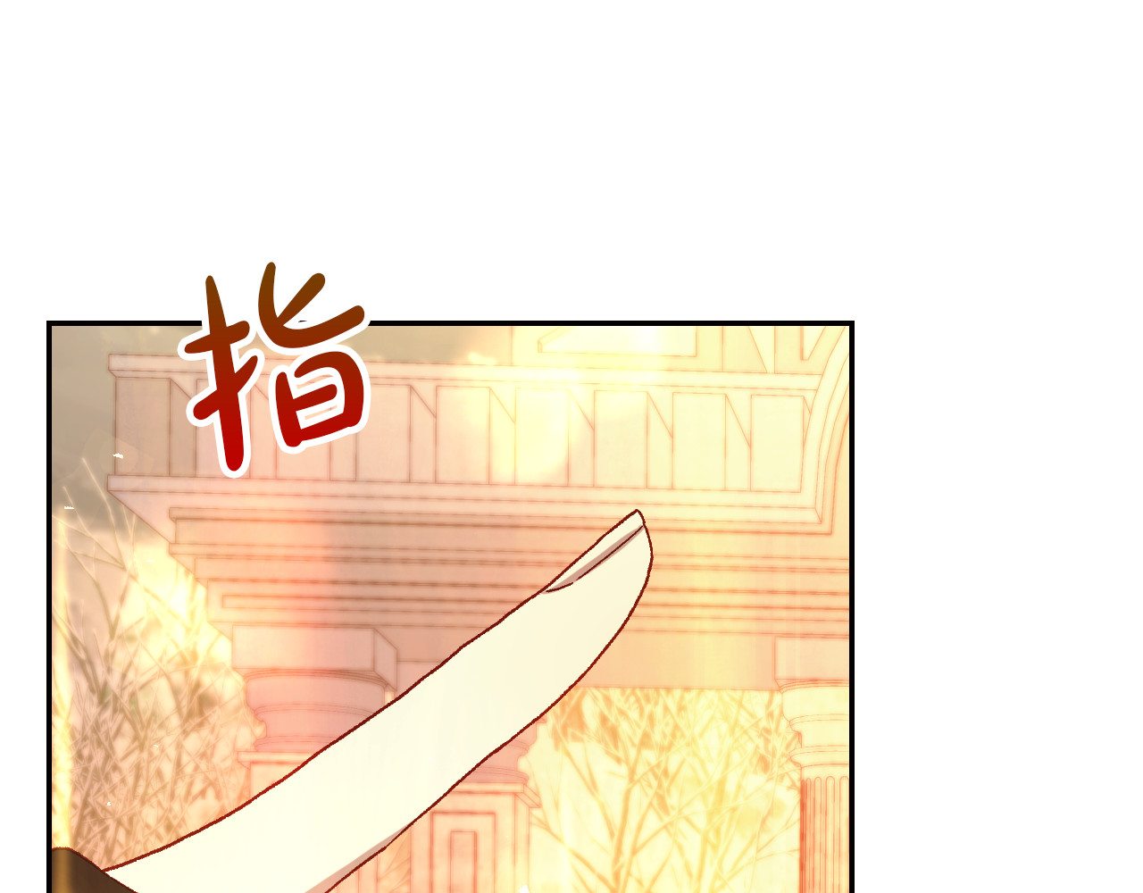 第141话 我所爱的异邦人 第 144 页