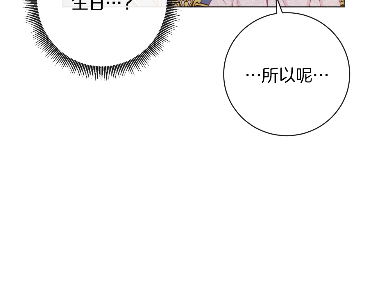 第19话 美人撒娇 第 30 页