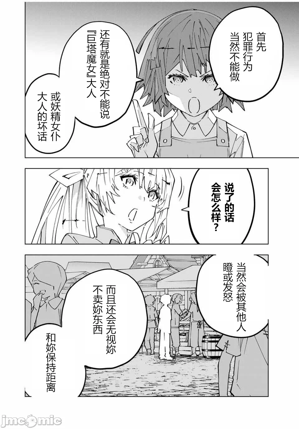 被信赖的伙伴在地下城深处追杀依靠恩惠『无限扭蛋』召唤等级9999的同伴们向世界和原队友復仇还要再补上一句『活该！』 [曲终之时个人汉化] [明镜シスイ、大前贵史] 信じていた仲间达にダンジョン奥地で杀されかけたがギフト『无限ガチャ』でレベル9999の仲间达を手に入れて元パーティーメンバーと世界に復讐&『ざまぁ!』します! 第152话 - 16