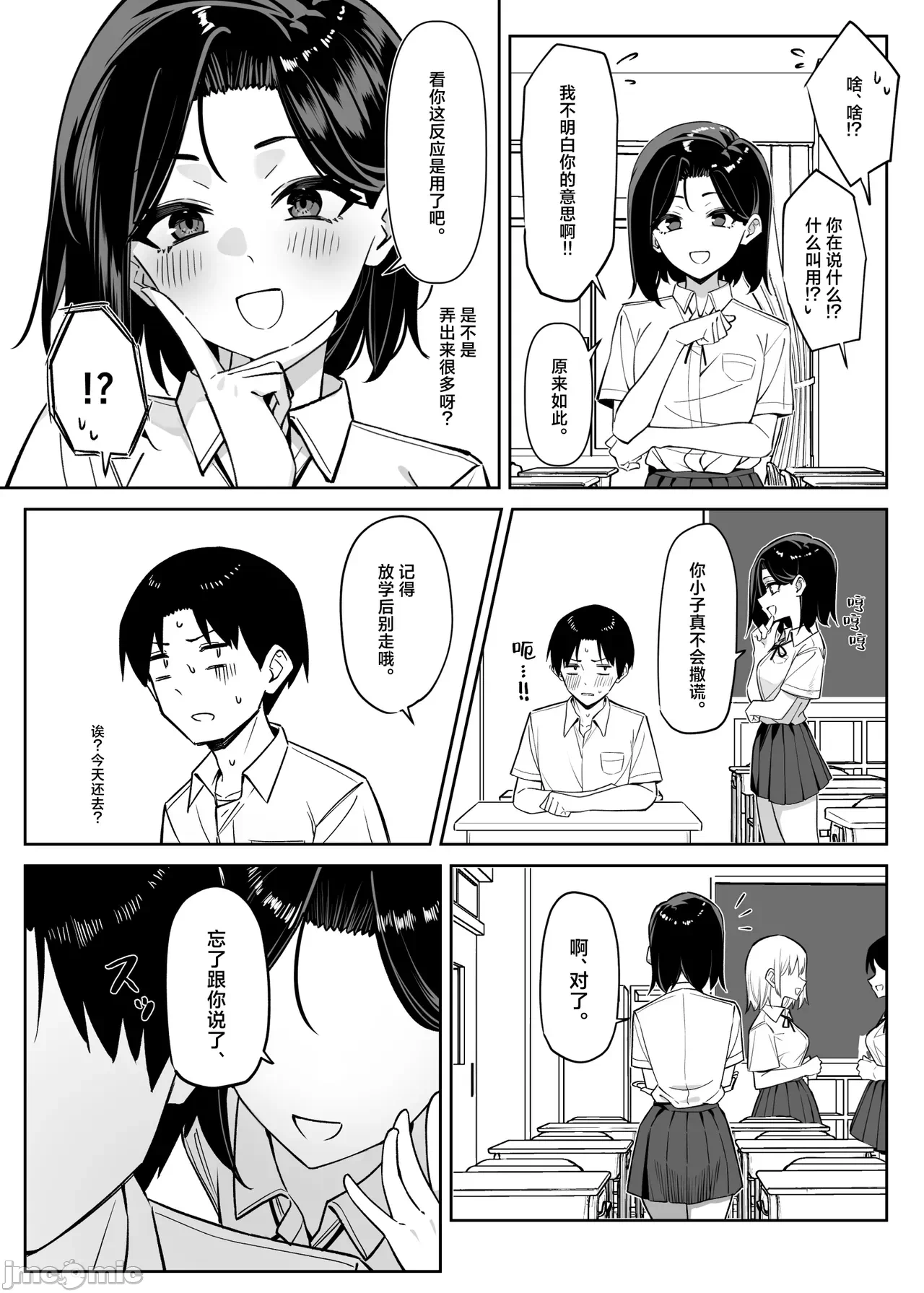 [白杨汉化组] [MM] 优等生にオ〇ニー见せる话 [中国翻訳] 第1话 - 24