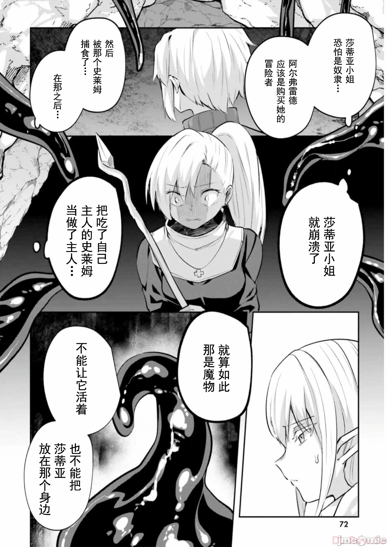 第19话19 第 8 页