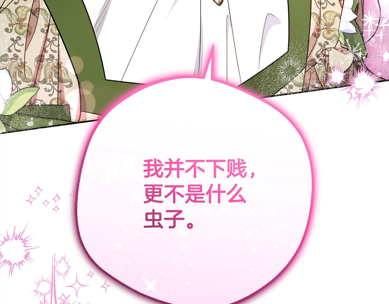 第60话 你就是虫子 第 52 页