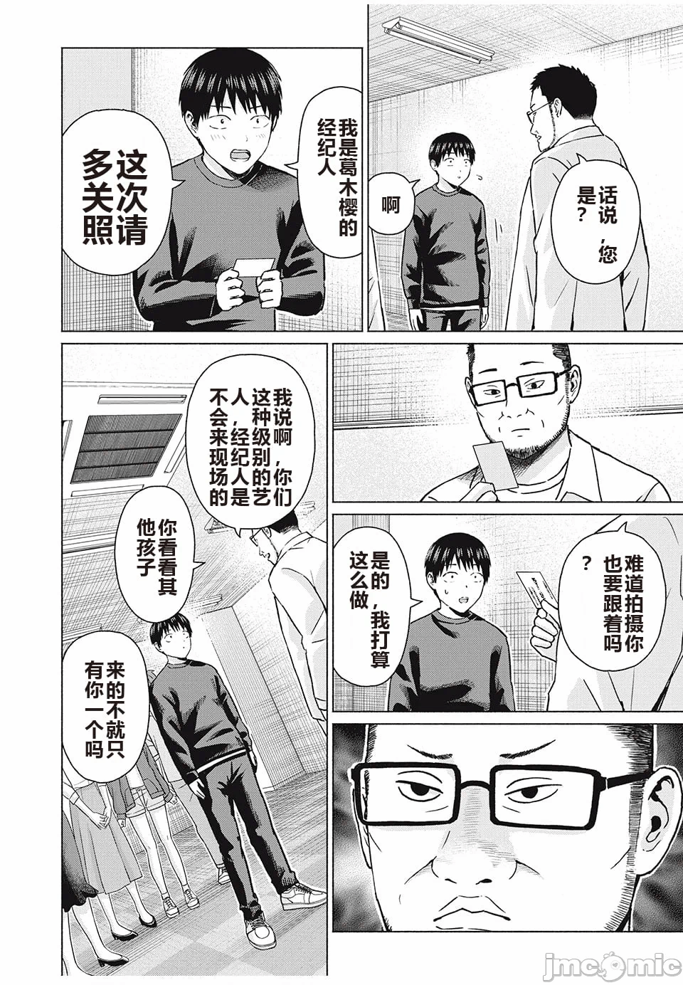 写真乐园！[AI翻译] [桂あいり/西木田景志] グラぱらっ！ 第8话 - 121