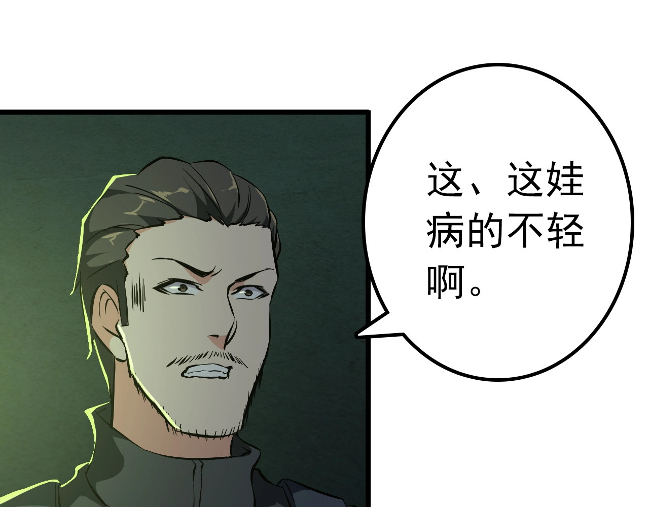 第109话 病的不轻 第 16 页
