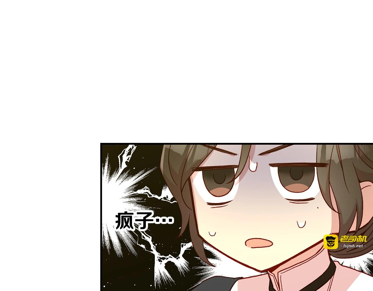 第48话 抓包约会！情敌见面！ 第 113 页