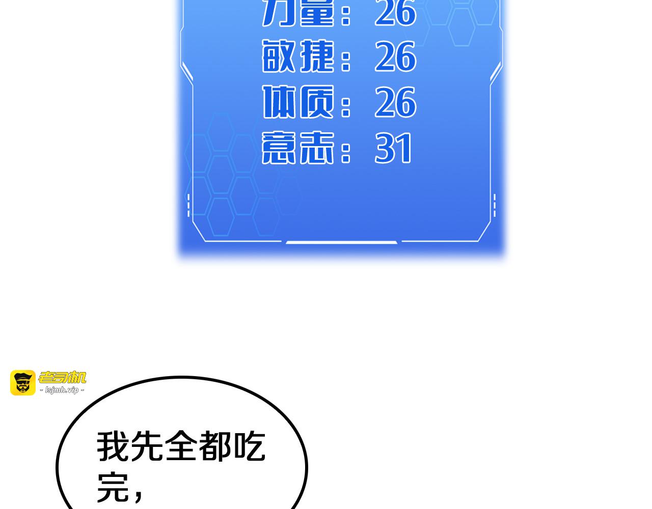 第29话 升级抽奖！ 第 95 页