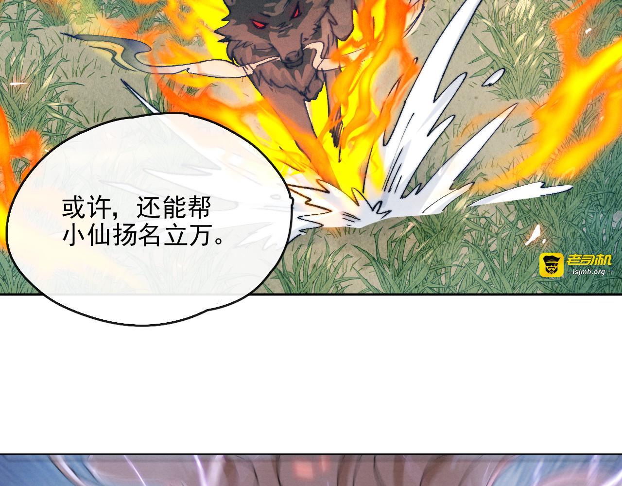第21话 心动 第 31 页