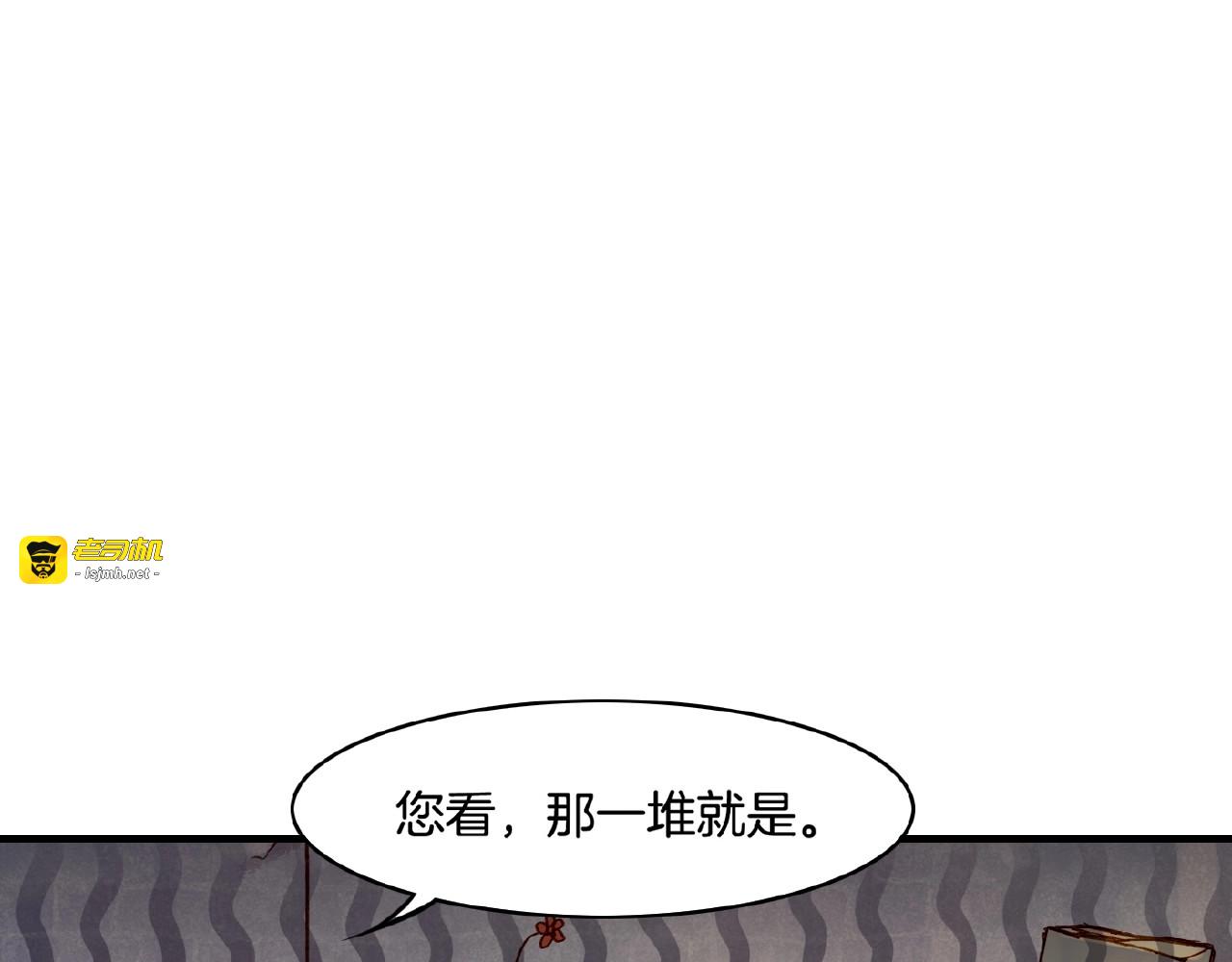 第35话 打砸妖店，威逼利诱 第 43 页