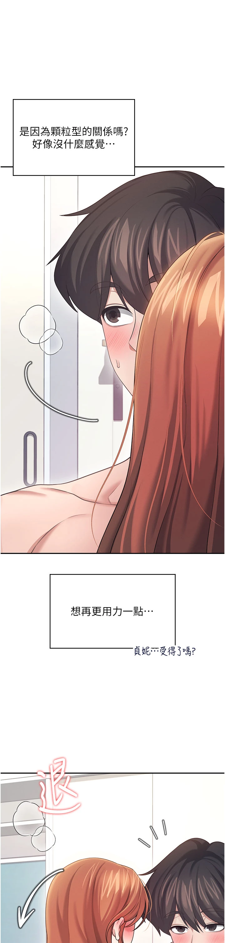 第55话 - 吃我的狼牙大棒棒 第 53 页