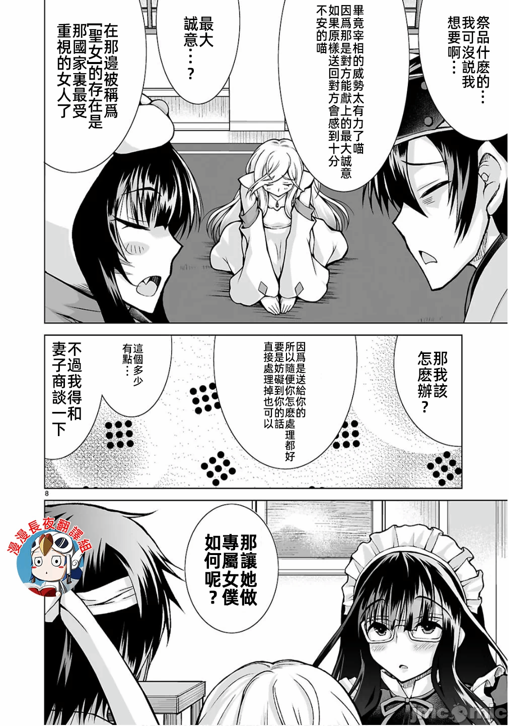 被招唤到异世界获得斩击异能开启简单模式 [神代家家长 止田卓史 矶カズナリ] 异世界に召唤されたんだけど、なんでも斩れてしまう権能を手に入れたのでイージーモードでした。 第15话 - 8