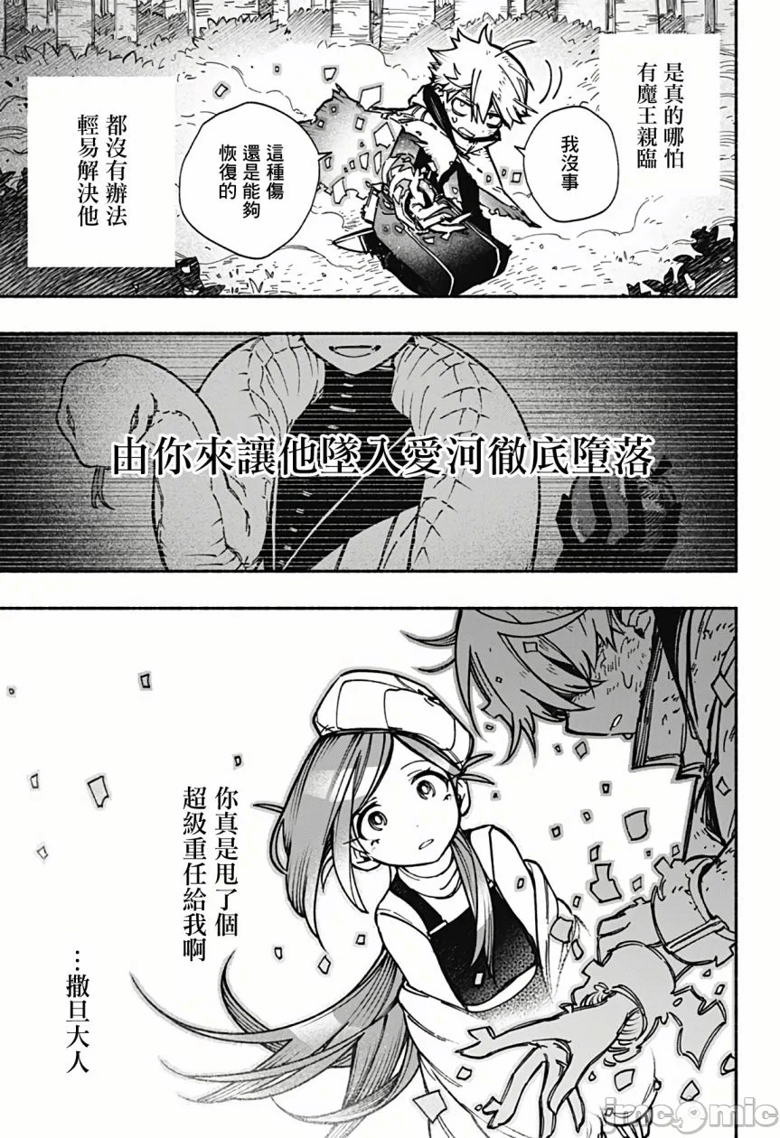 让驱魔师免于堕落 [有马あるま/フカヤマますく] エクソシストを堕とせない 第4话 - 22